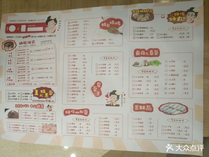 傣妹火锅(世纪金源店-菜单-价目表-菜单图片-合肥美食-大众点评网