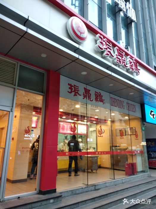 振鼎鸡(彭浦店-图片-上海美食-大众点评网