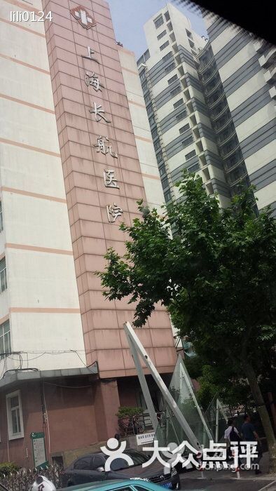 长航医院-图片-上海医疗健康-大众点评网
