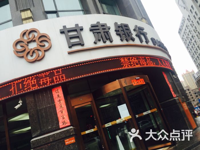 甘肃银行 大众点评