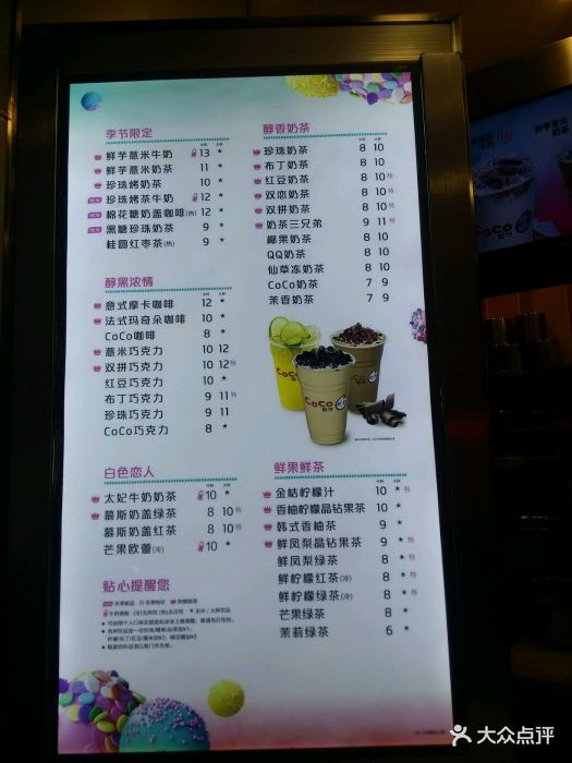 coco都可(绵阳公园店)奶茶价目表图片