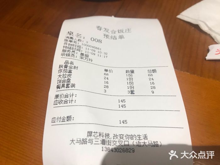 长春定制入职账单 大众点评