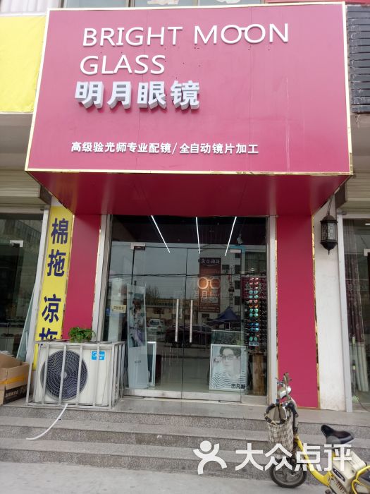 沁阳明之月眼镜店门面图片 - 第40张