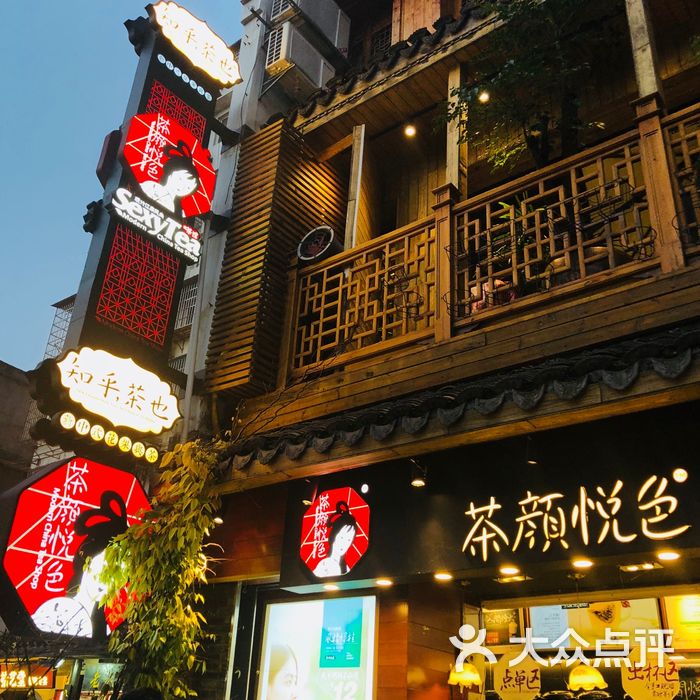 茶颜悦色门面图片-北京甜品饮品-大众点评网