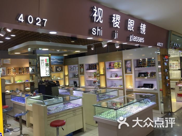 三叶眼镜城视稷眼镜店的全部评价(第8页-上海-大众点评网