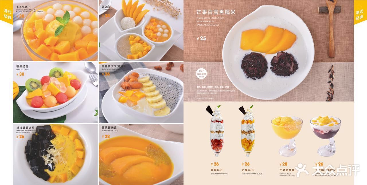 香港酒窝甜品菜单图片 - 第90张