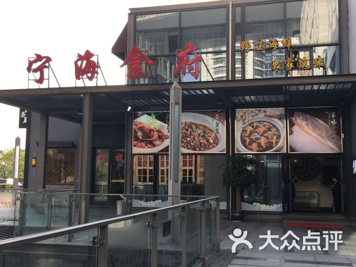 宁海食府(北岸琴森店)图片 - 第1张