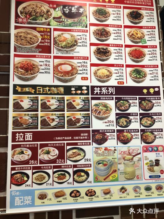 食其家牛丼咖喱(滨海伊势丹店-价目表-菜单图片-天津美食-大众点评