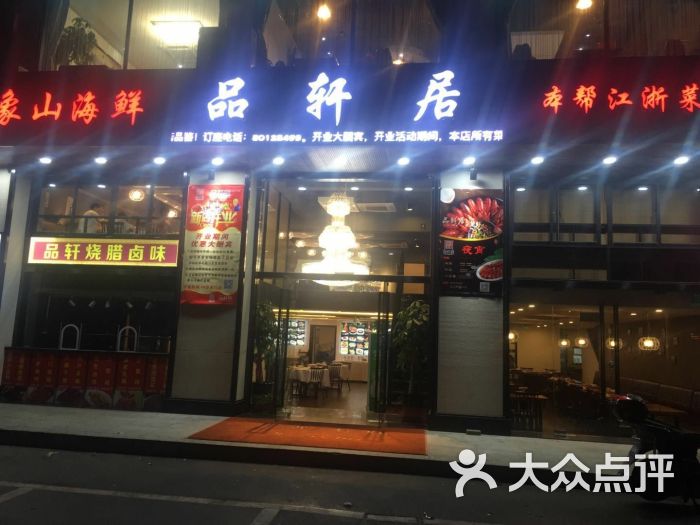 品轩居(七莘路店)图片 第2张