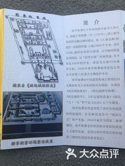 绥远将军府图片 第2张