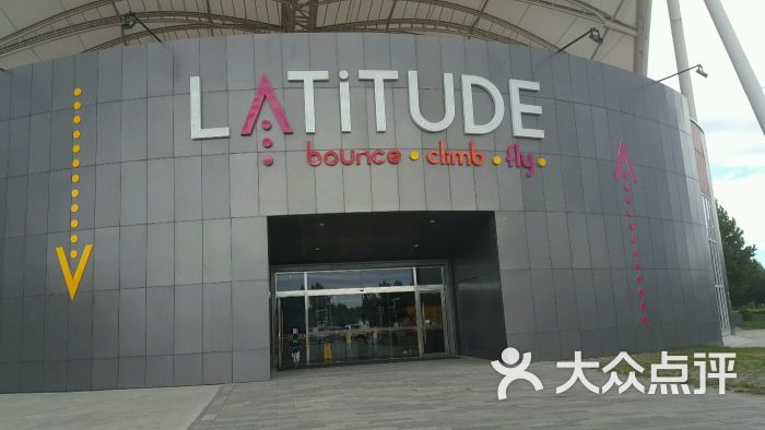 latitude乐图空间北京蹦床馆图片 - 第536张