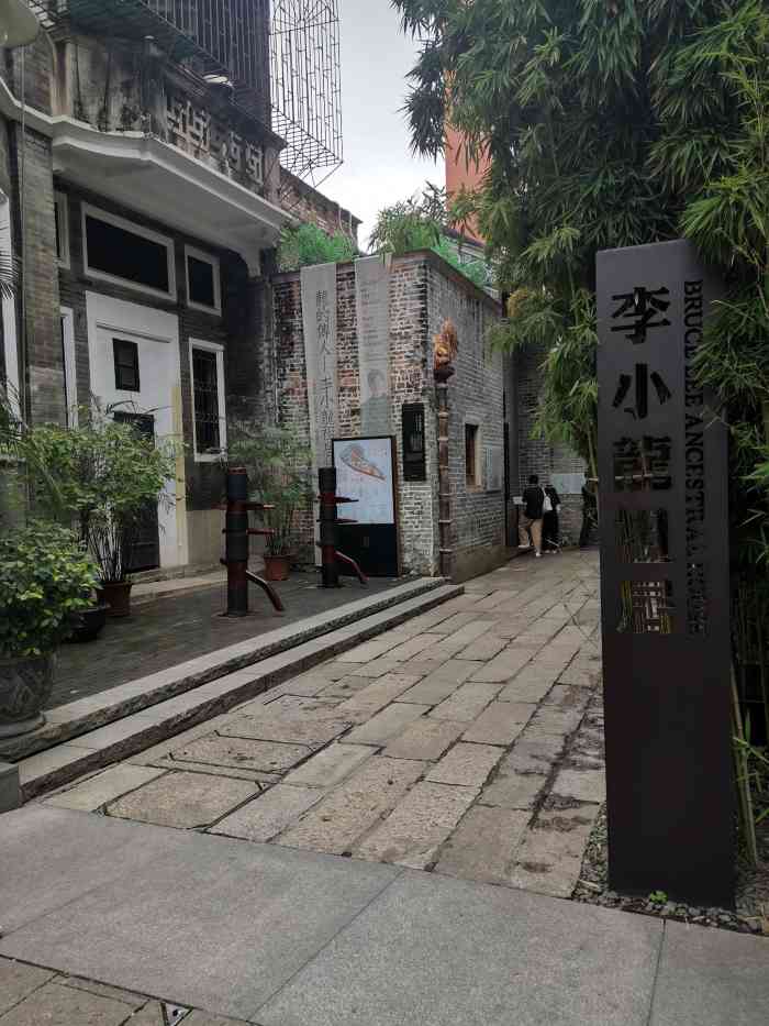 李小龙祖居-"李小龙祖居,免费参观.位于广州恩宁路永.