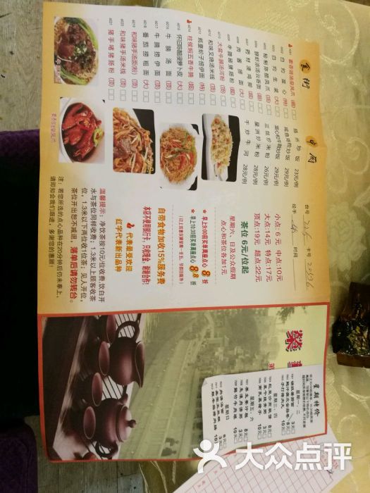 荣华楼(点心皇子分店)菜单图片 - 第509张