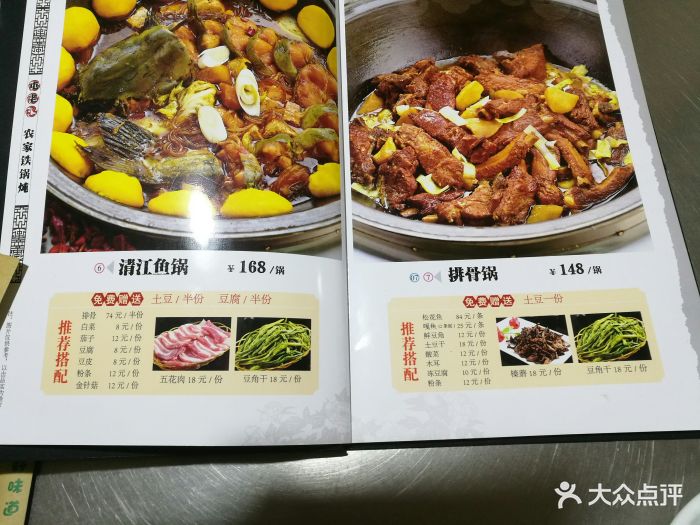 屯老二农家铁锅炖(黄河道店)--价目表-菜单图片-天津