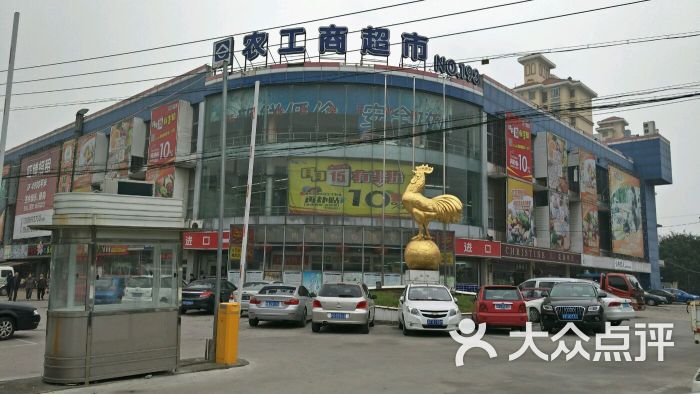 农工商超市(沧源路店)图片 第20张