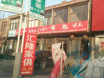 【临沂龙潭公园宠物店】推荐,龙潭公园宠物店排行/大全/攻略-大众点评