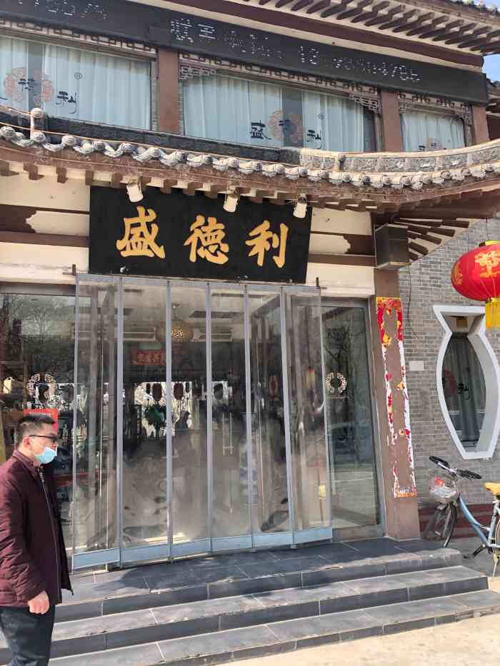 盛德利(彰德路店)-"豫菜当地排第一,去看看吧.「粉浆饭」酸.