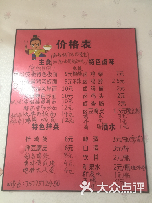 皖北王记安徽正宗牛肉板面-价目表图片-沈阳美食-大众点评网