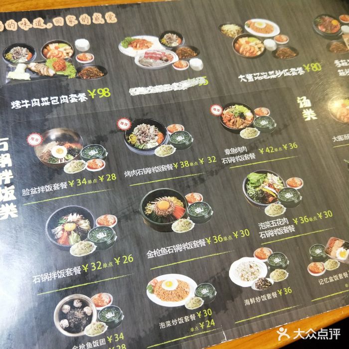 拌30石锅拌饭(长楹天街购物中心店)菜单图片 第6张