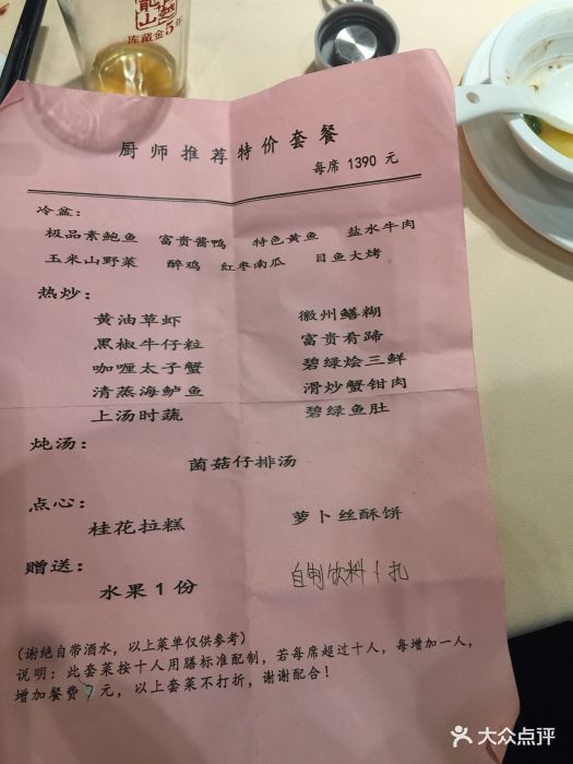 大富贵酒楼(中华路总店)--价目表-菜单图片-上海美食