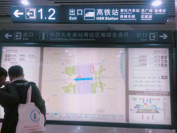 长沙火车南站地铁站
