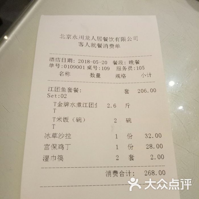 龙人居酒楼菜单图片-北京川菜/家常菜-大众点评网