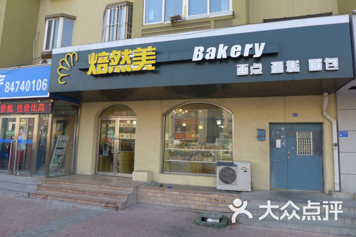 焙然美蛋糕店(凌水路店)门面图片 - 第1张