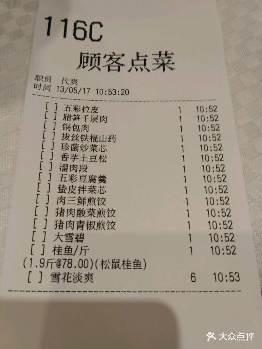 洪记饺子馆(小北店)账单图片 第3张