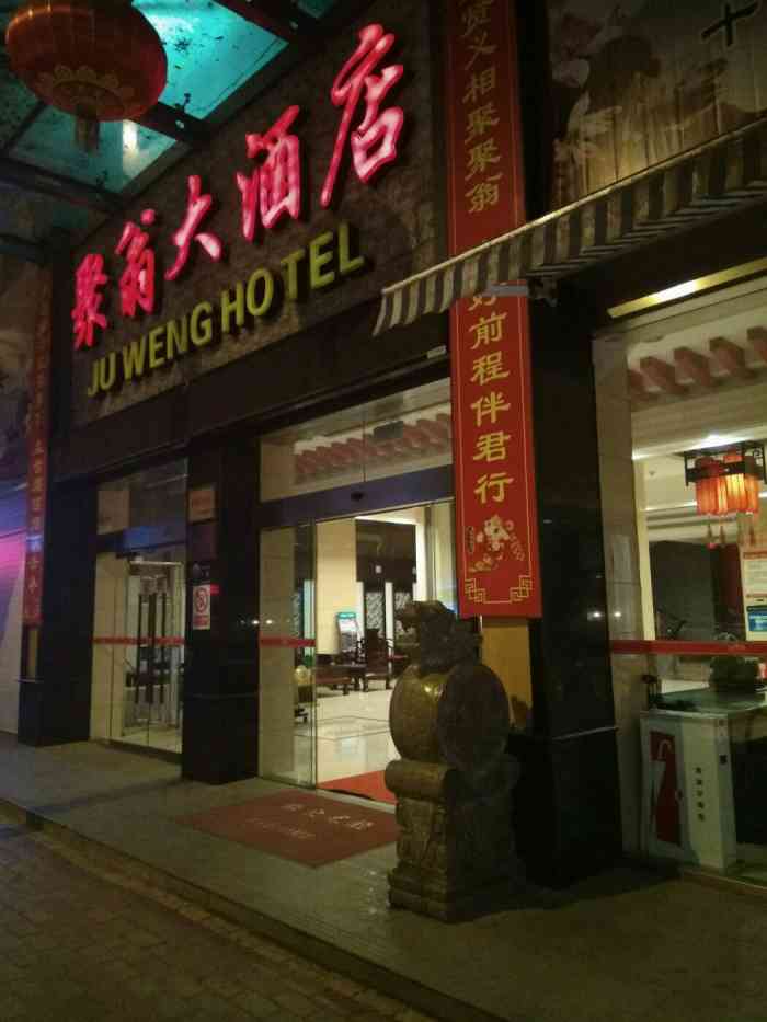 聚翁大酒店(胜利三路店)-"今天朋友的儿满月,在这哈搞