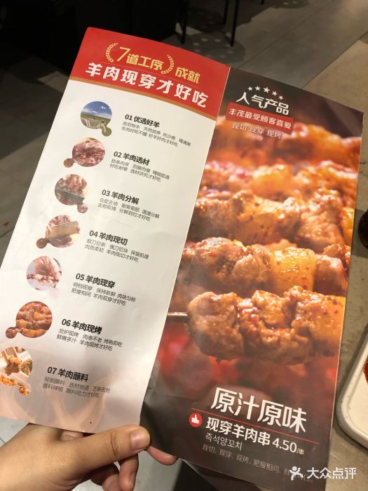 丰茂烤串(钦州北路店)--价目表-菜单图片-上海美食-大众点评网