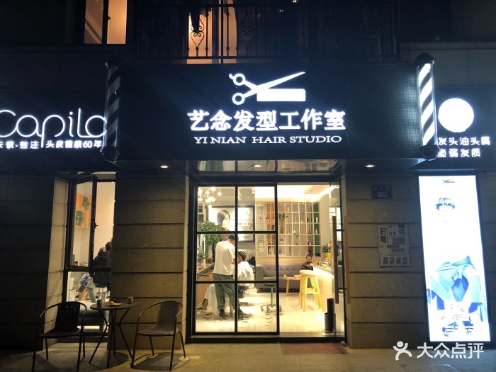 艺念发型工作室图片