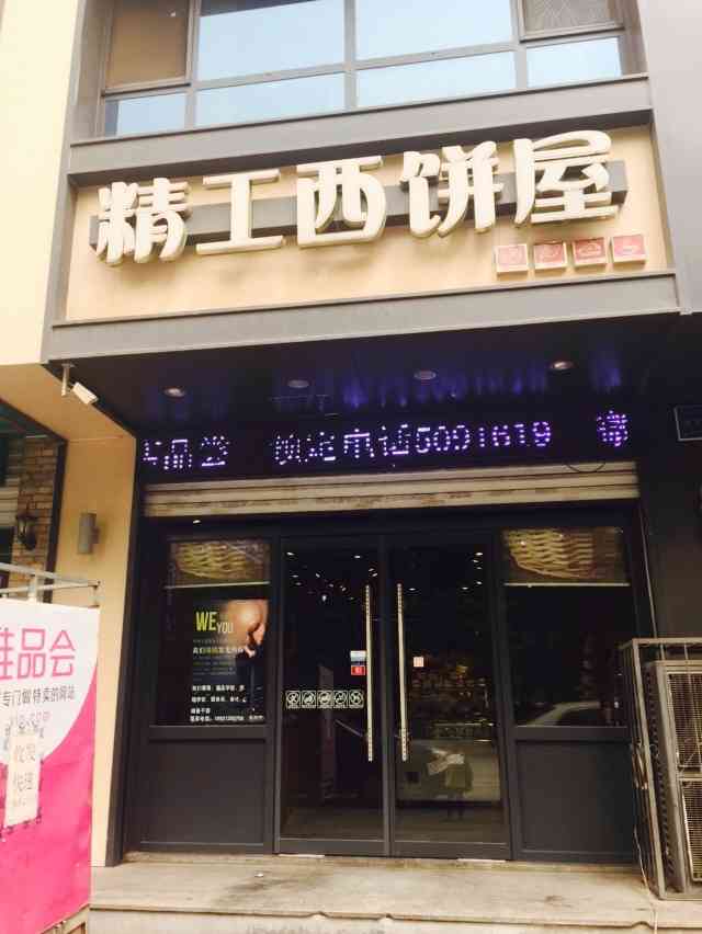 精工西饼屋(东方家园店"团购说可以累计消费,但是实际上不行.