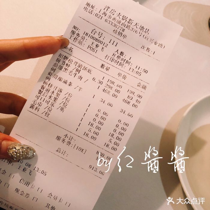 洋房火锅(新天地店)-账单-价目表-账单图片-上海美食