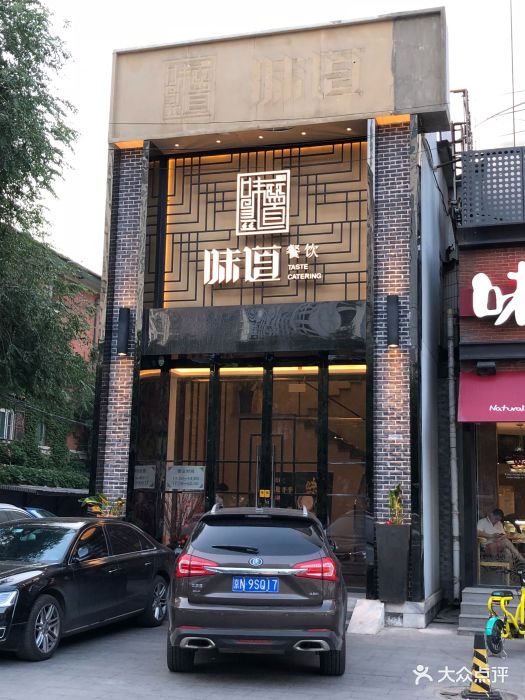 味道餐厅·新概念(创意,川菜,烤鸭)门面图片 - 第464张
