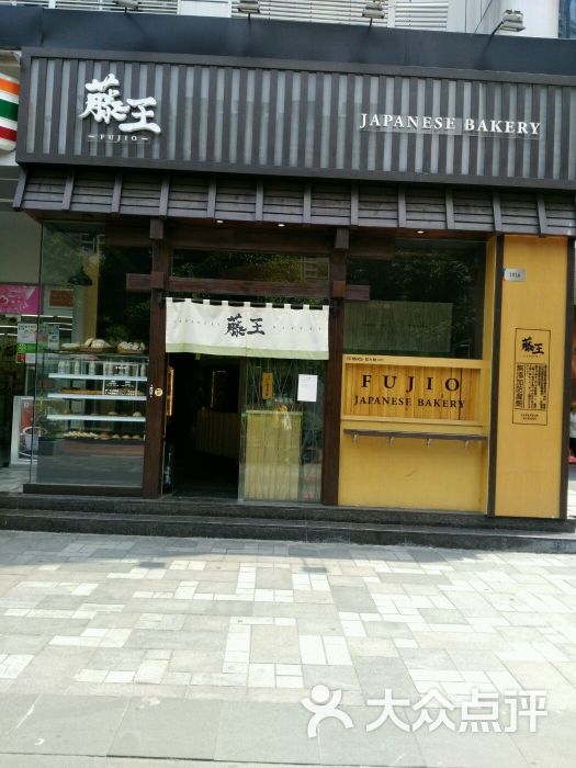 藤王日式面包店(猎德店)门面图片 第2张