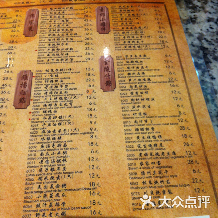 南京大牌档菜单图片-北京淮扬菜-大众点评网