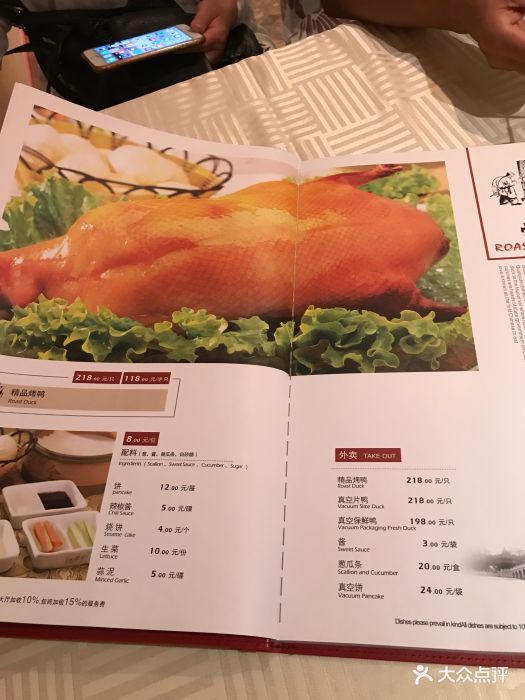 全聚德烤鸭店(什刹海店)菜单图片 - 第581张