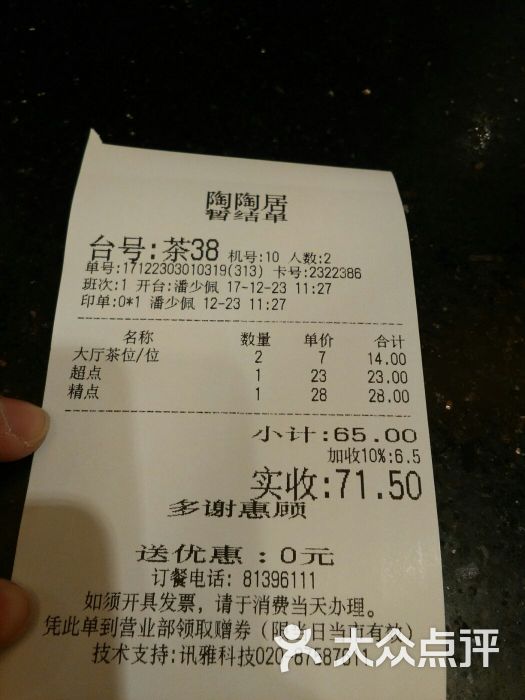 陶陶居(第十甫店)--价目表图片-广州美食-大众点评网