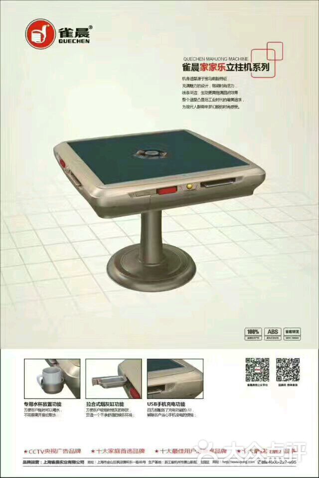 梁化镇雀晨全自动麻将机上传的图片