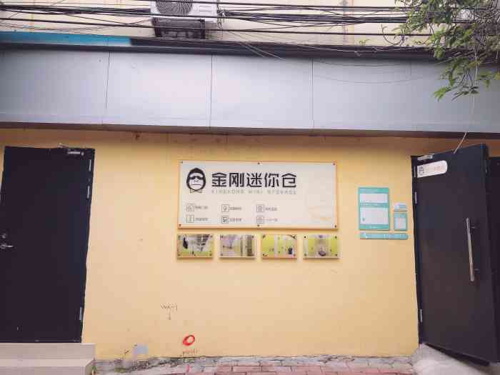 金刚迷你仓滨江中路店