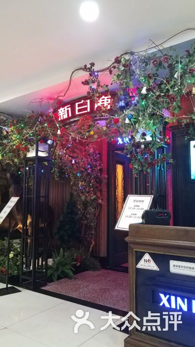 新白鹿餐厅(湖滨银泰店)图片 - 第340张