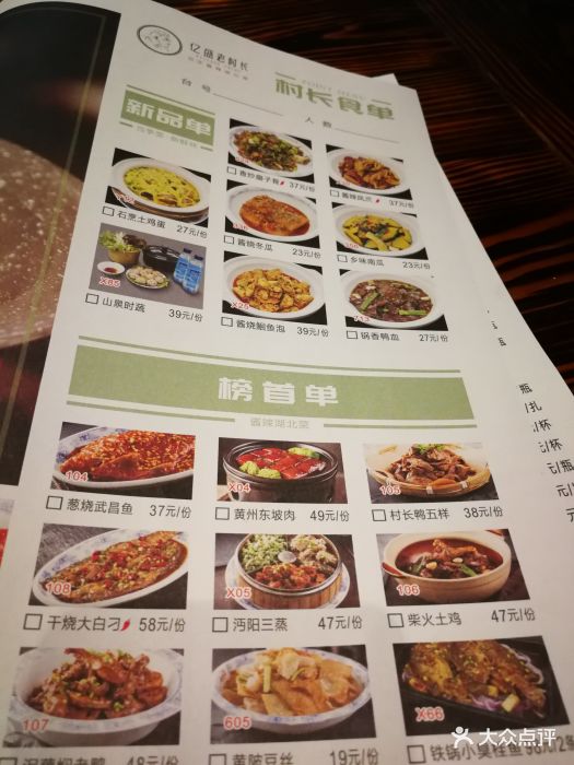 老村长私募菜(红旗渠路店)--价目表-菜单图片-武汉美食-大众点评网