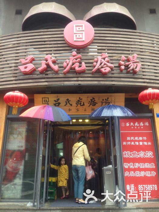 吕氏疙瘩汤(辛家庄店)的点评