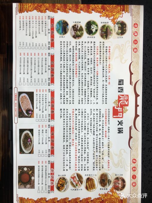 蜀香龙门火锅菜单图片 - 第63张