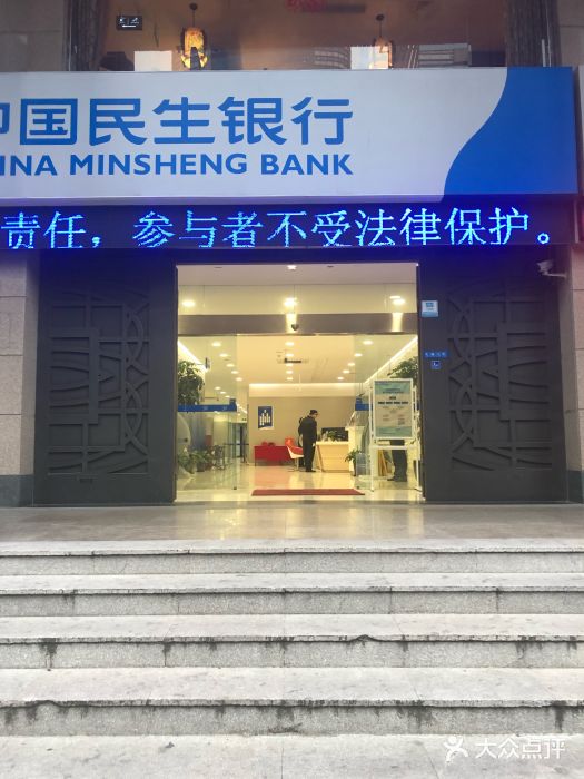 中国民生银行atm图片
