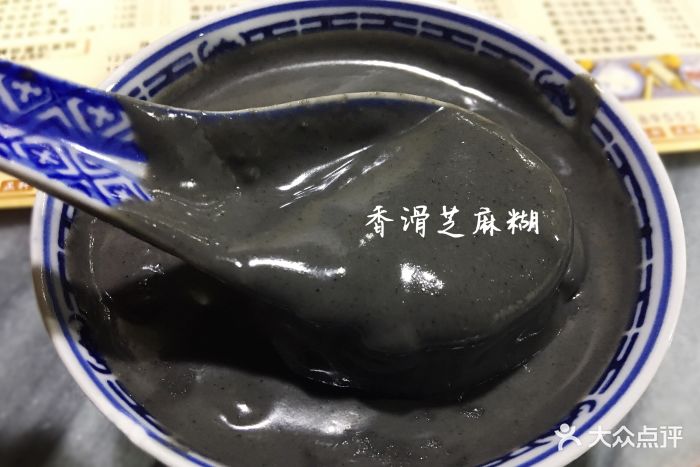 黄氏正轩牛奶甜品(南联店)香滑芝麻糊图片 第30张