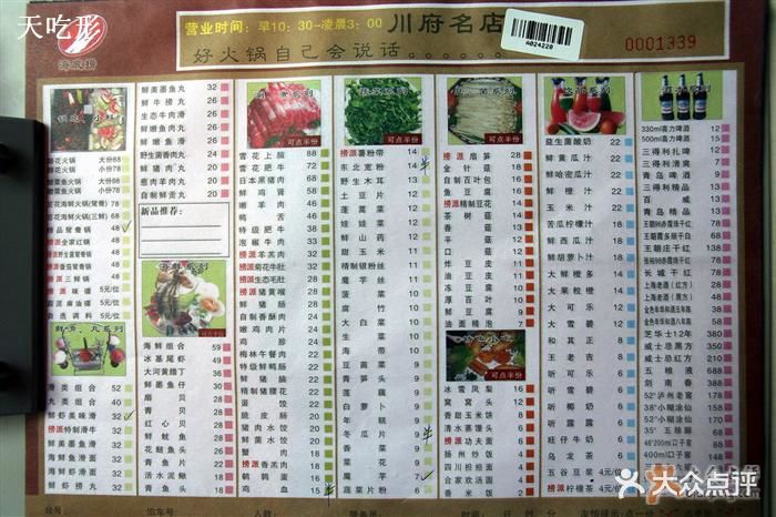 海底捞火锅店(铜川路店)-菜单-价目表-菜单图片-上海
