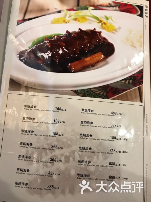 丰泽园饭店菜单图片 - 第235张