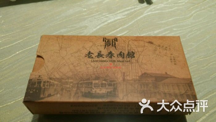 老长春肉馆(建设街店)图片 第14张