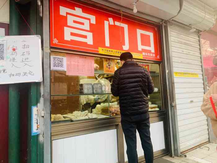 宫门口馒头(真武庙店)-"今天又来这里买主食,依然许多人排队,今天.